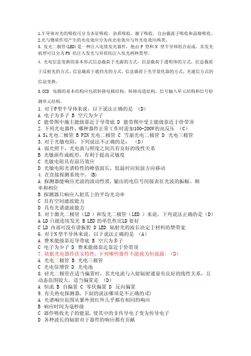 光电技术复习资料