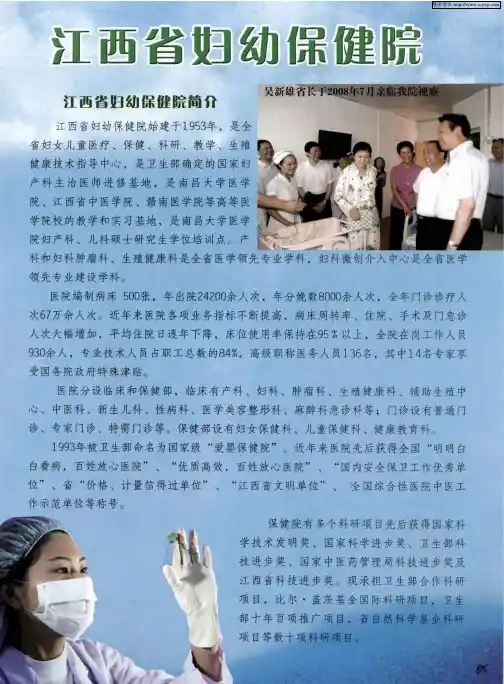 江西省妇幼保健院