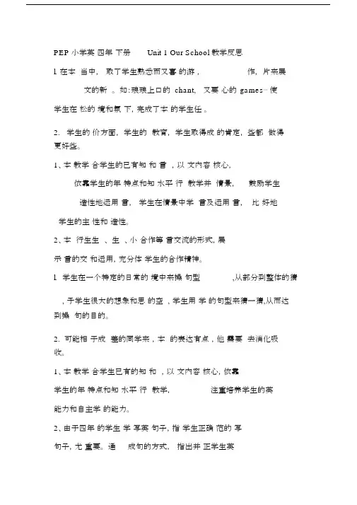 (完整word)PEP小学英语四年级下册Unit1教学反思.doc