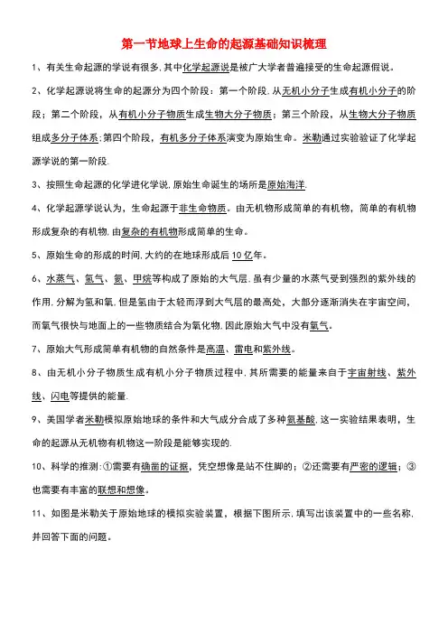 八年级生物下册第七单元第三章第一节地球上生命的起源基础知识梳理新人教版(new)