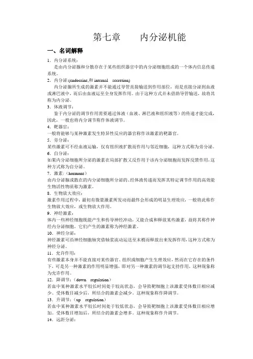 体育考研运动生理题库