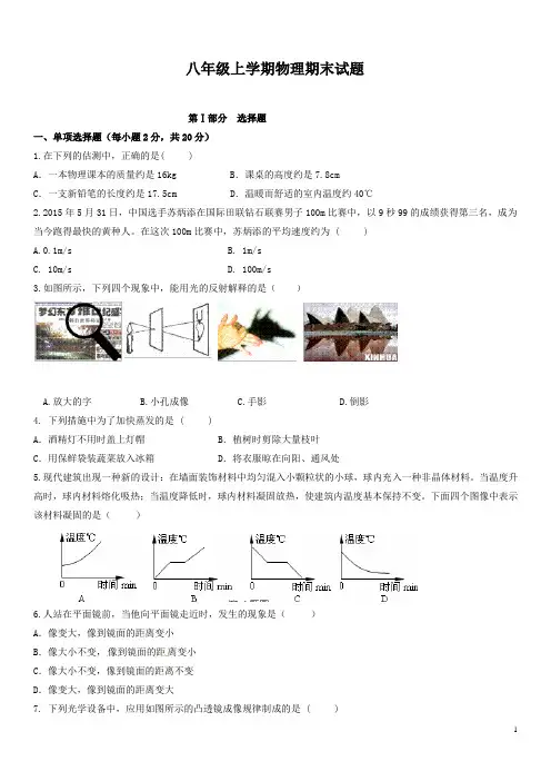 2019八年级物理上册期末试卷及答案(人教版)