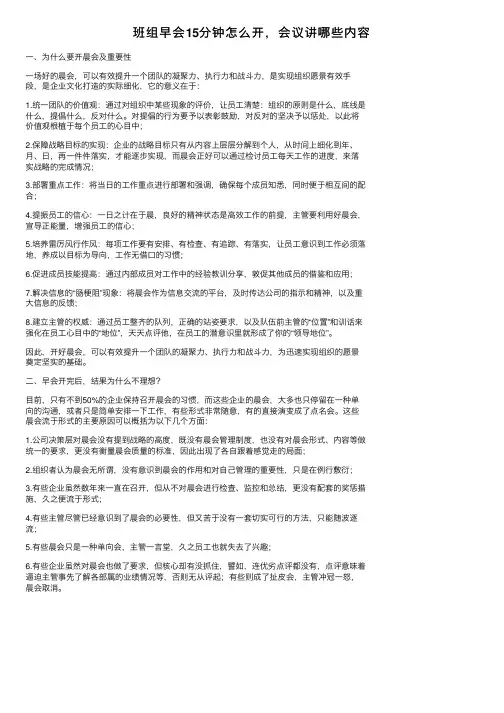 班组早会15分钟怎么开，会议讲哪些内容
