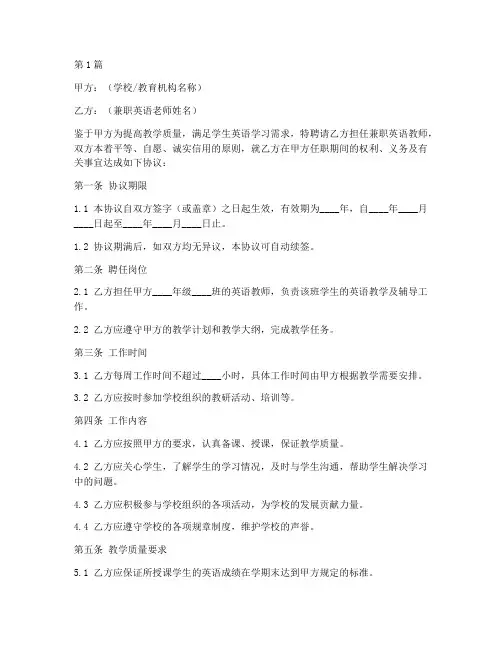 兼职英语老师协议书范本(3篇)
