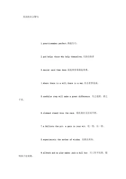 英语的名言警句