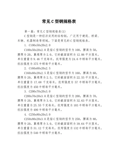 常见C型钢规格表3篇