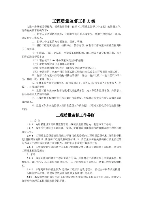 工程质量监督工作方案