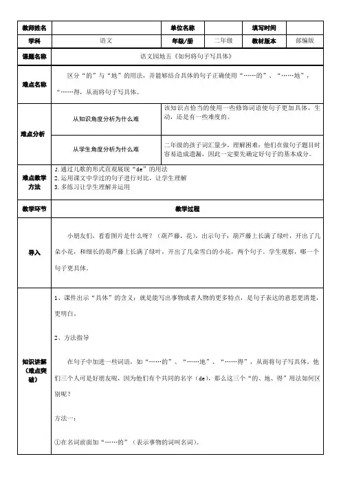 部编版人教版小学二年级语文上册《如何将句子写具体》教学设计