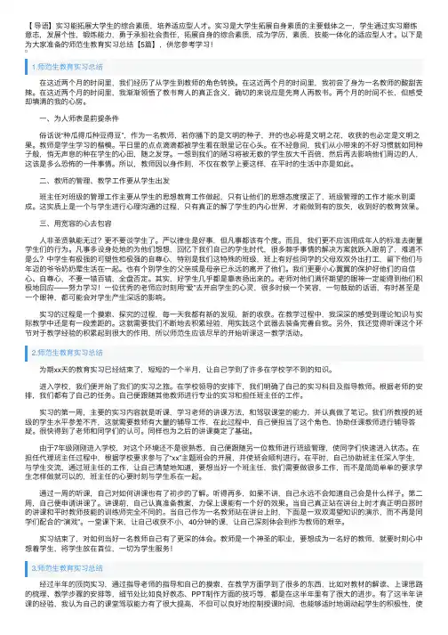 师范生教育实习总结【5篇】