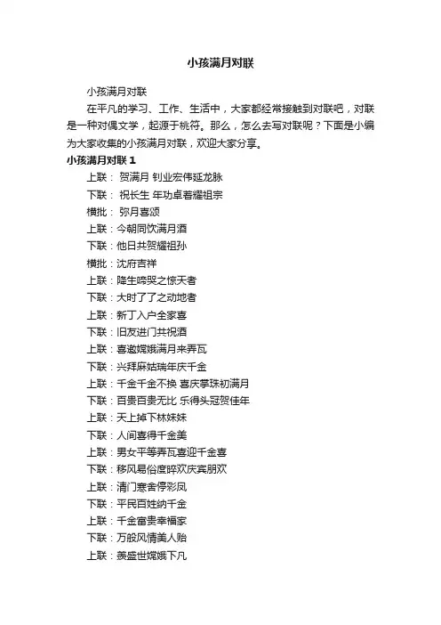 小孩满月对联