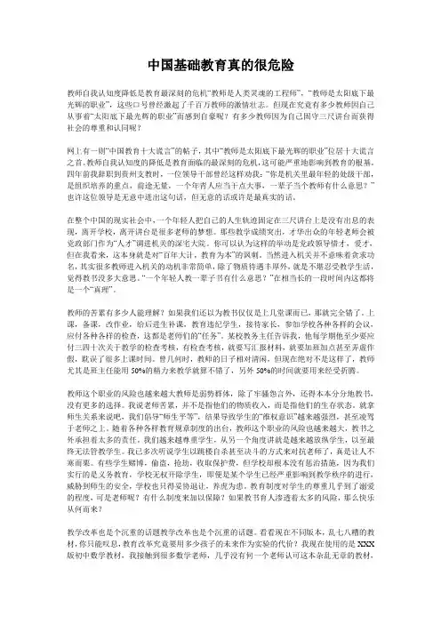 中国基础教育真的很危险