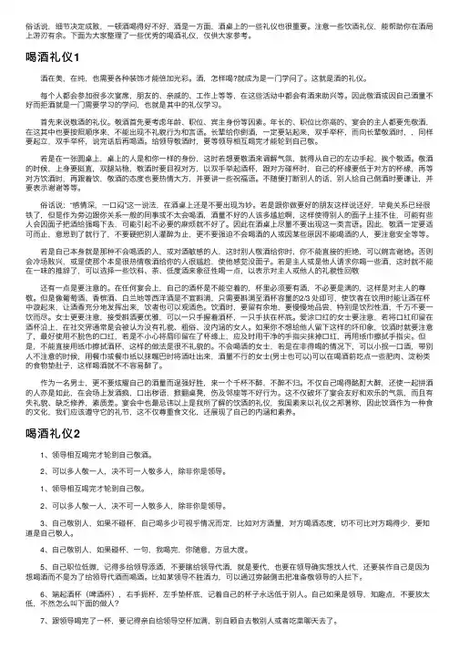喝酒礼仪——精选推荐