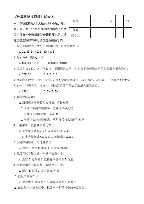 计算机组成原理试卷A及答案