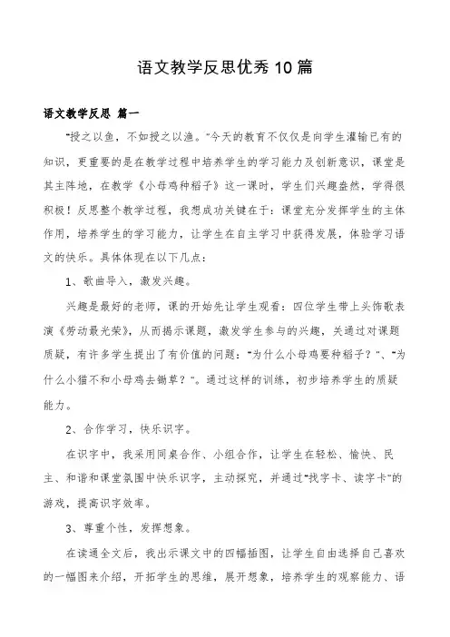 语文教学反思优秀10篇