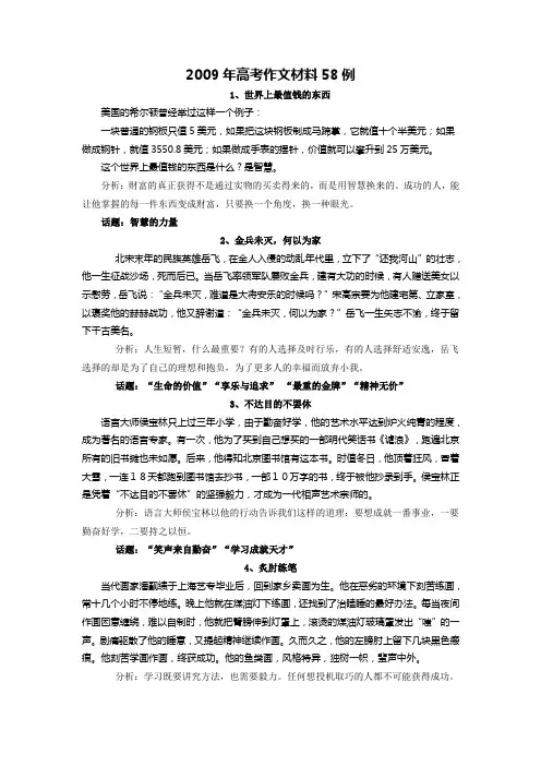 2009年高考作文材料26例