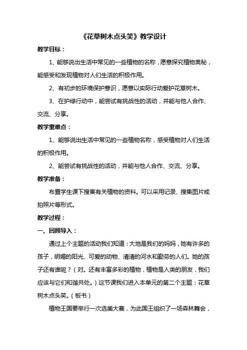 花草树木点头笑教学设计