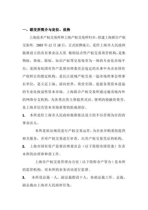 上海联合产权交易所