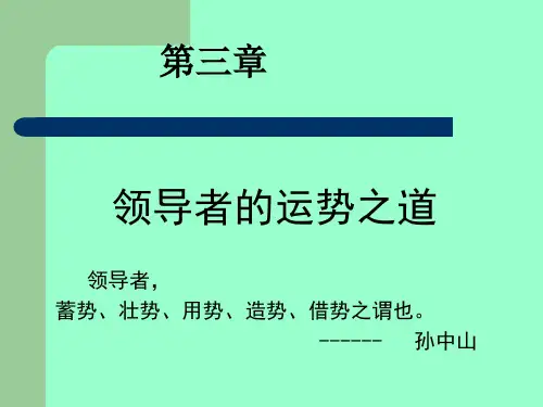 领导科学第3章