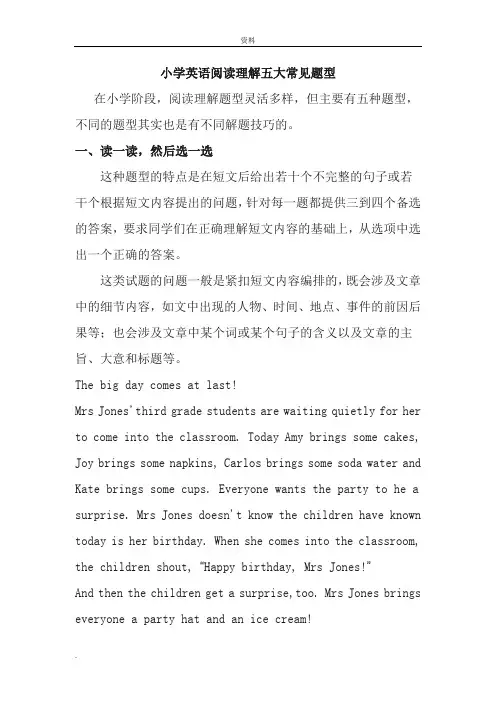 小学英语阅读理解五大常见题型(附解题(技巧))