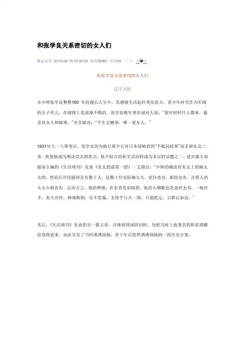 和张学良关系密切的女人们
