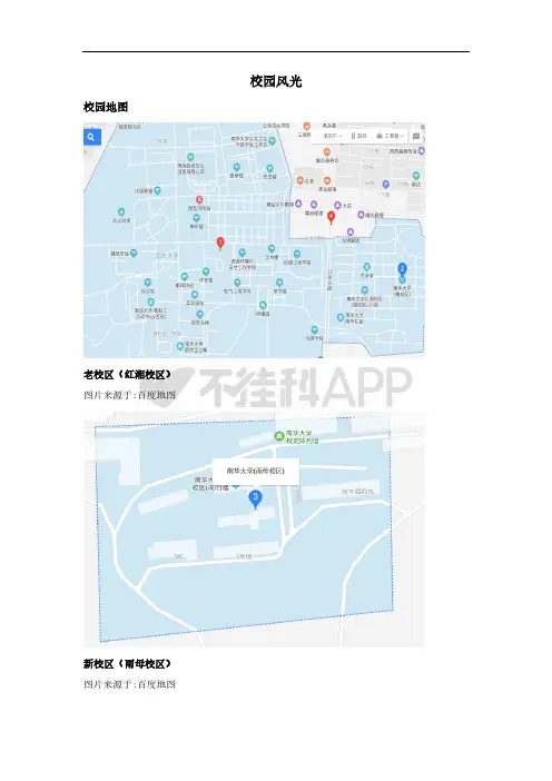 南华大学校园地图