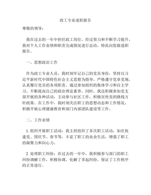 政工专业述职报告