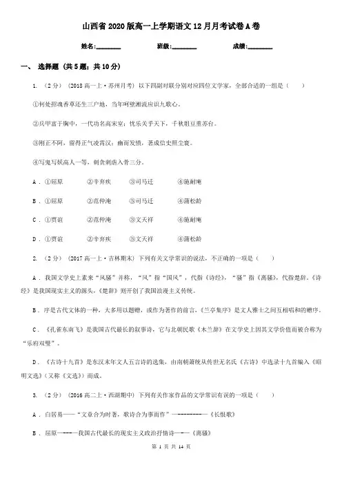 山西省2020版高一上学期语文12月月考试卷A卷
