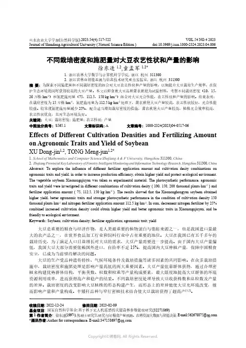 不同栽培密度和施肥量对大豆农艺性状和产量的影响