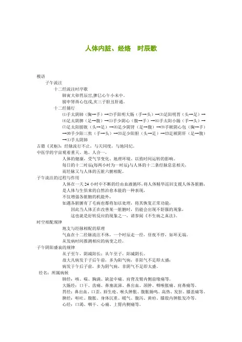 人体内脏、经络  时辰歌