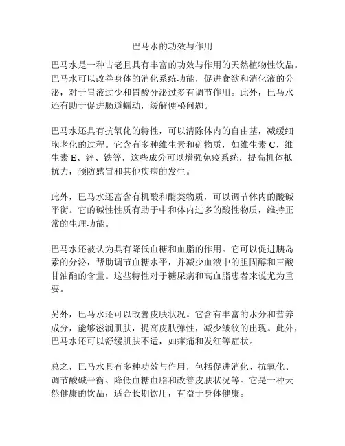 巴马水的功效与作用
