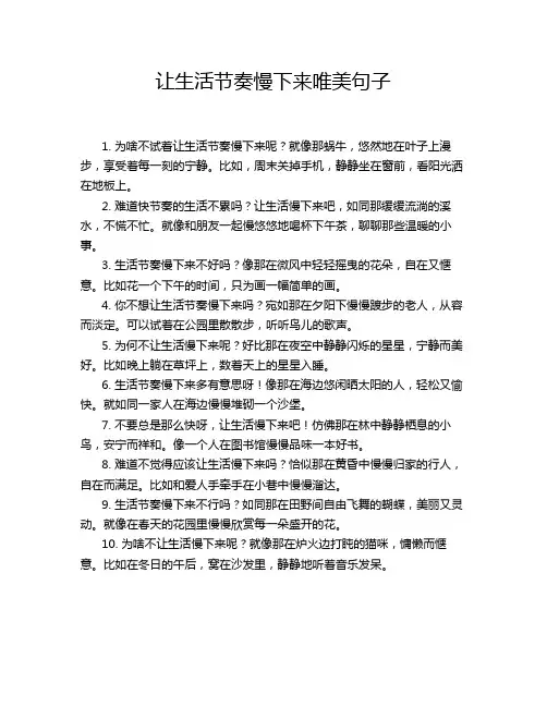 让生活节奏慢下来唯美句子