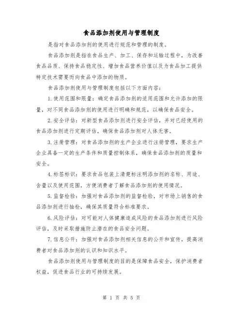 食品添加剂使用与管理制度（三篇）