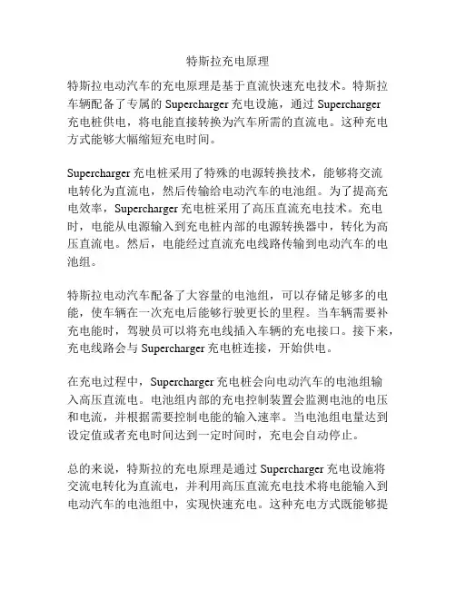 特斯拉充电原理