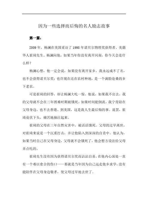 因为一些选择而后悔的名人励志故事