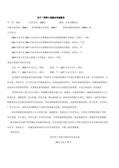 党支部综合审查报告