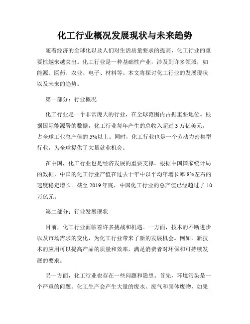 化工行业概况发展现状与未来趋势