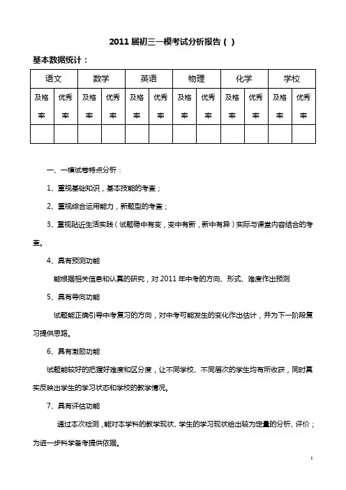 一摸质量分析