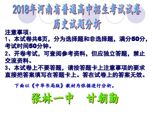 2018年河南中考历史试题分析
