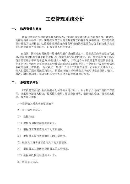 数据库大作业工资管理系统分析
