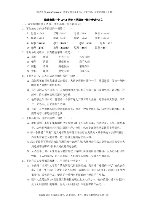湖北黄梅一中12-13学年高一下期中考试-语文.