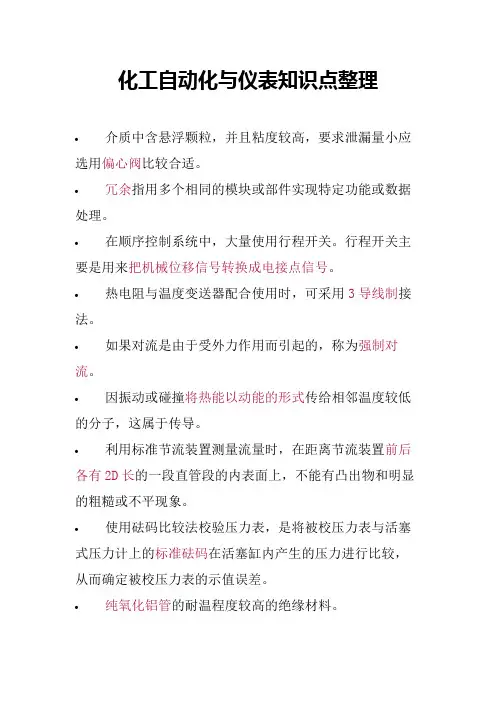 化工自动化与仪表知识点整理