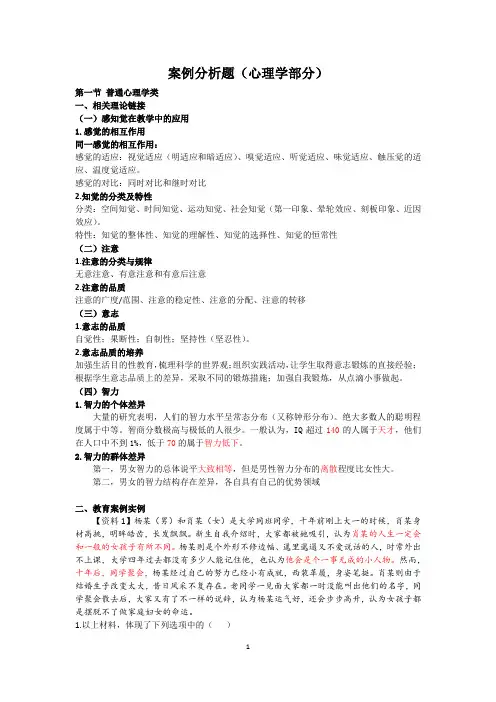 中小学教师招聘考试案例分析题(心理学部分)及答案