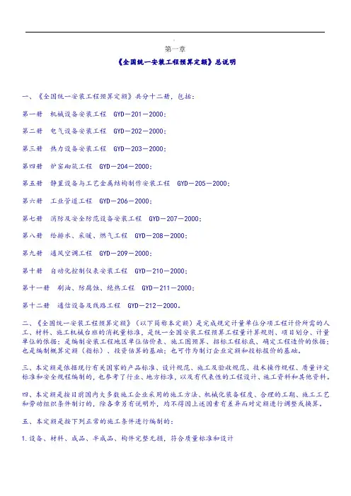 全国统一安装工程预算定额