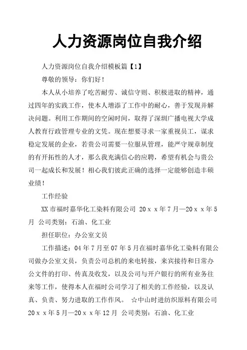 人力资源岗位自我介绍