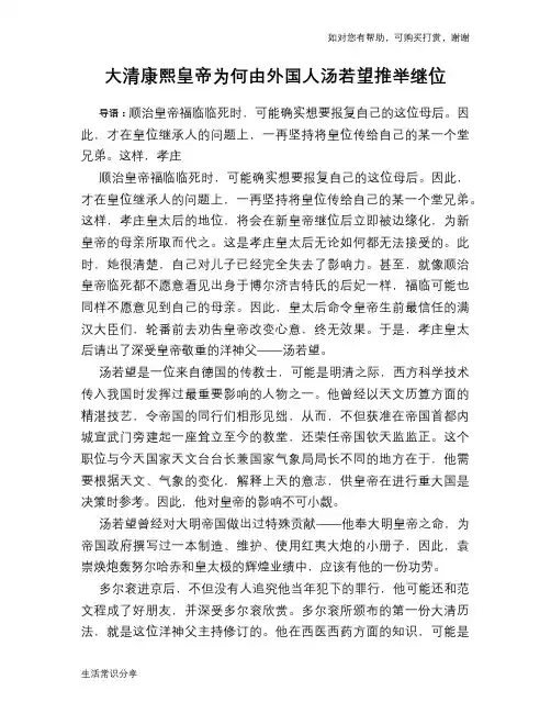 历史趣谈大清康熙皇帝为何由外国人汤若望推举继位