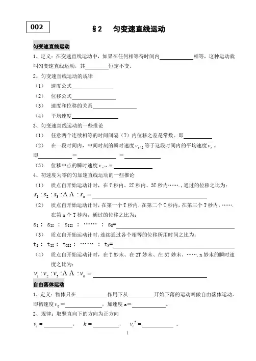 002  匀变速直线运动2(必修一整套)