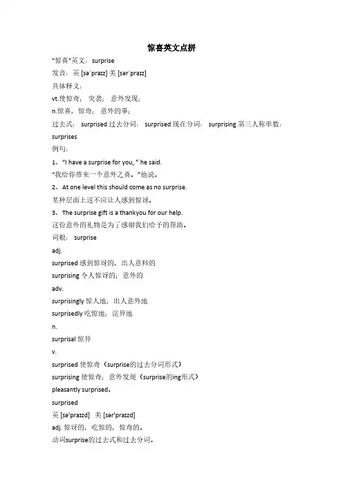 惊喜英文点拼