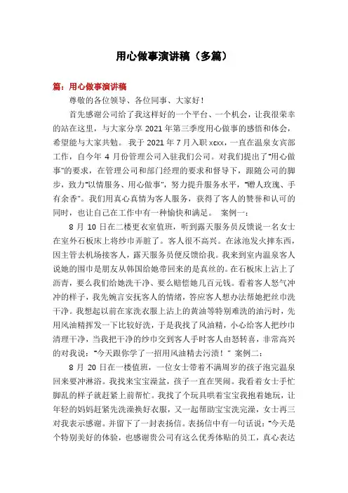 用心做事演讲稿(多篇)