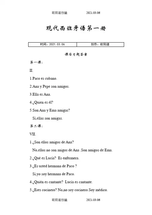 现代西班牙语第一册答案之欧阳道创编