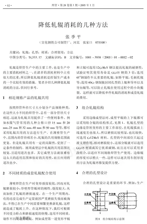 降低轧辊消耗的几种方法